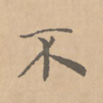不