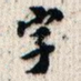 字