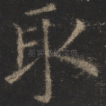 取