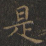 是