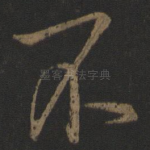 不