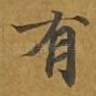 有
