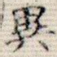 异