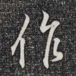 作