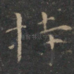 持