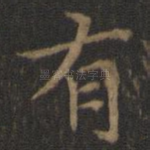 有
