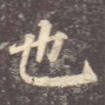 也