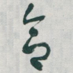 合