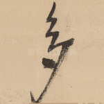 多