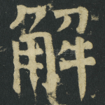 解