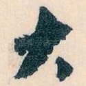 大
