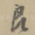 良