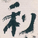 利