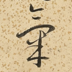 气