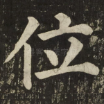 位