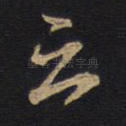 云