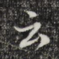 云