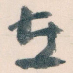 在