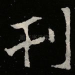 刊