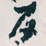 百