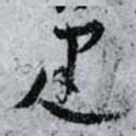 建