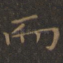 而