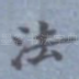 法