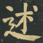 述