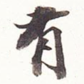 有