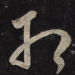 相
