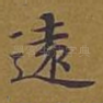 远