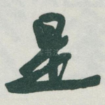 是