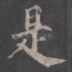 是