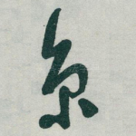 京