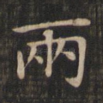 两