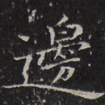 边
