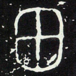 田