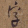 字