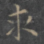 求