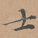 士