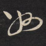 州
