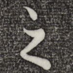 之
