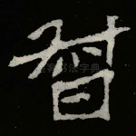 督
