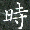 时