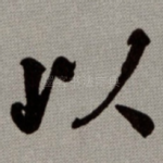 以