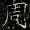 周