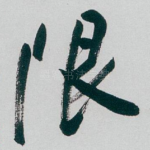 限