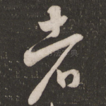 者