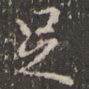足