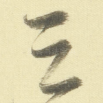 云